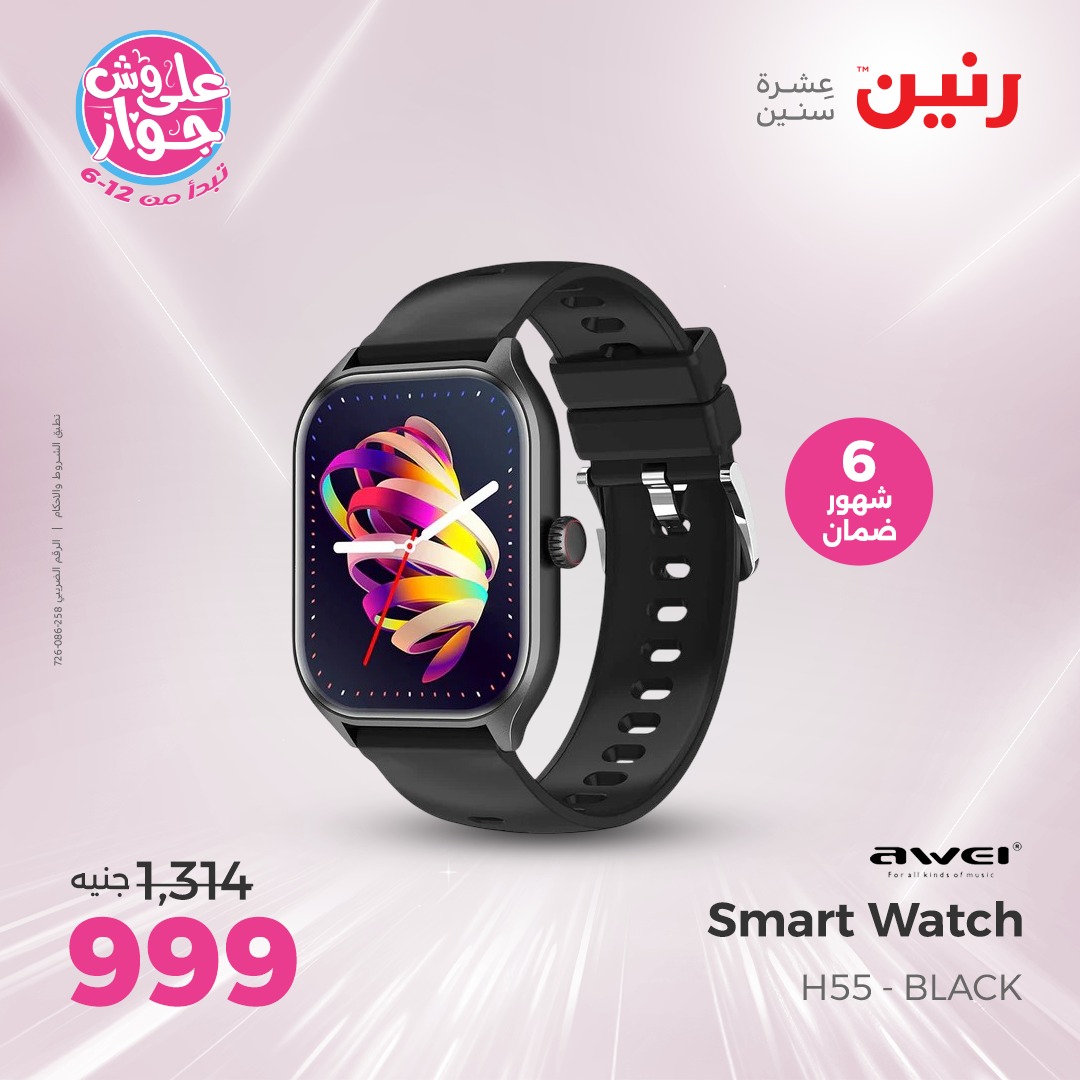 raneen offers from 15jul to 1jun 2025 عروض رنين من 15 يوليو حتى 1 يونيو 2025 صفحة رقم 20